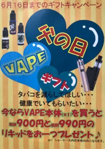 ☆★VAPEコーナーセール☆★