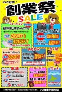 ◆◆創業祭SALE◆◆