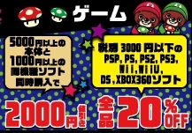 ◇ゲームコーナーSALE◇