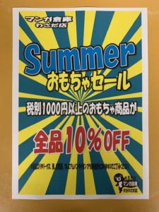 ☆★おもちゃコーナー対象商品10% OFFセール☆★