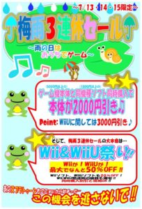 ☆★ゲームコーナーセール☆★