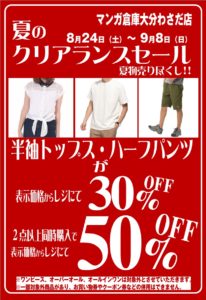 ☆★夏のクリアランスSALE☆★