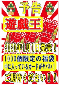 ★遊戯王★1000個限定！特別福袋販売！