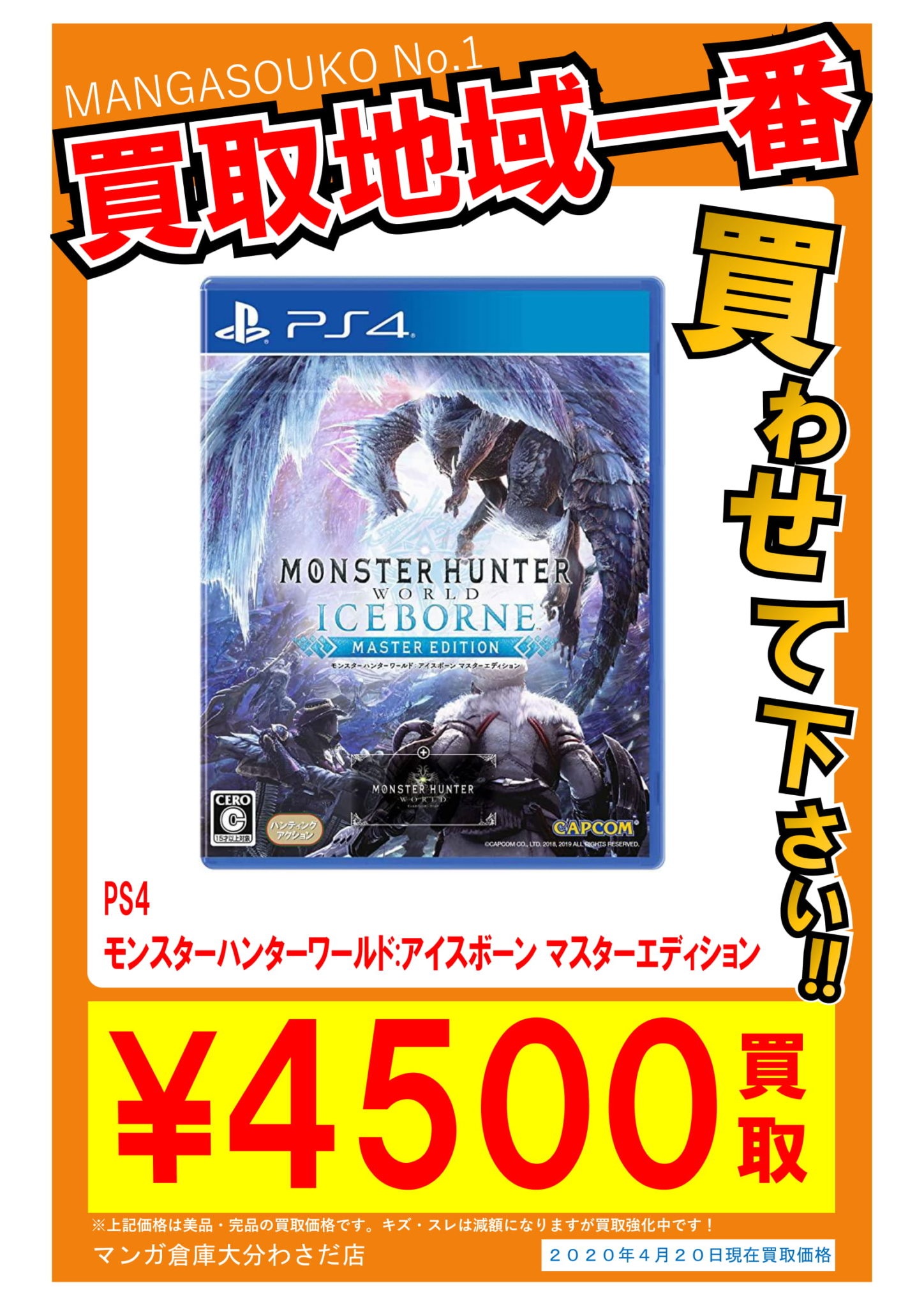 PlayStation4 - 新品未開封PS4 モンハンアイスボーン マスター