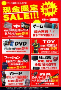 ★現金払い限定SALE★