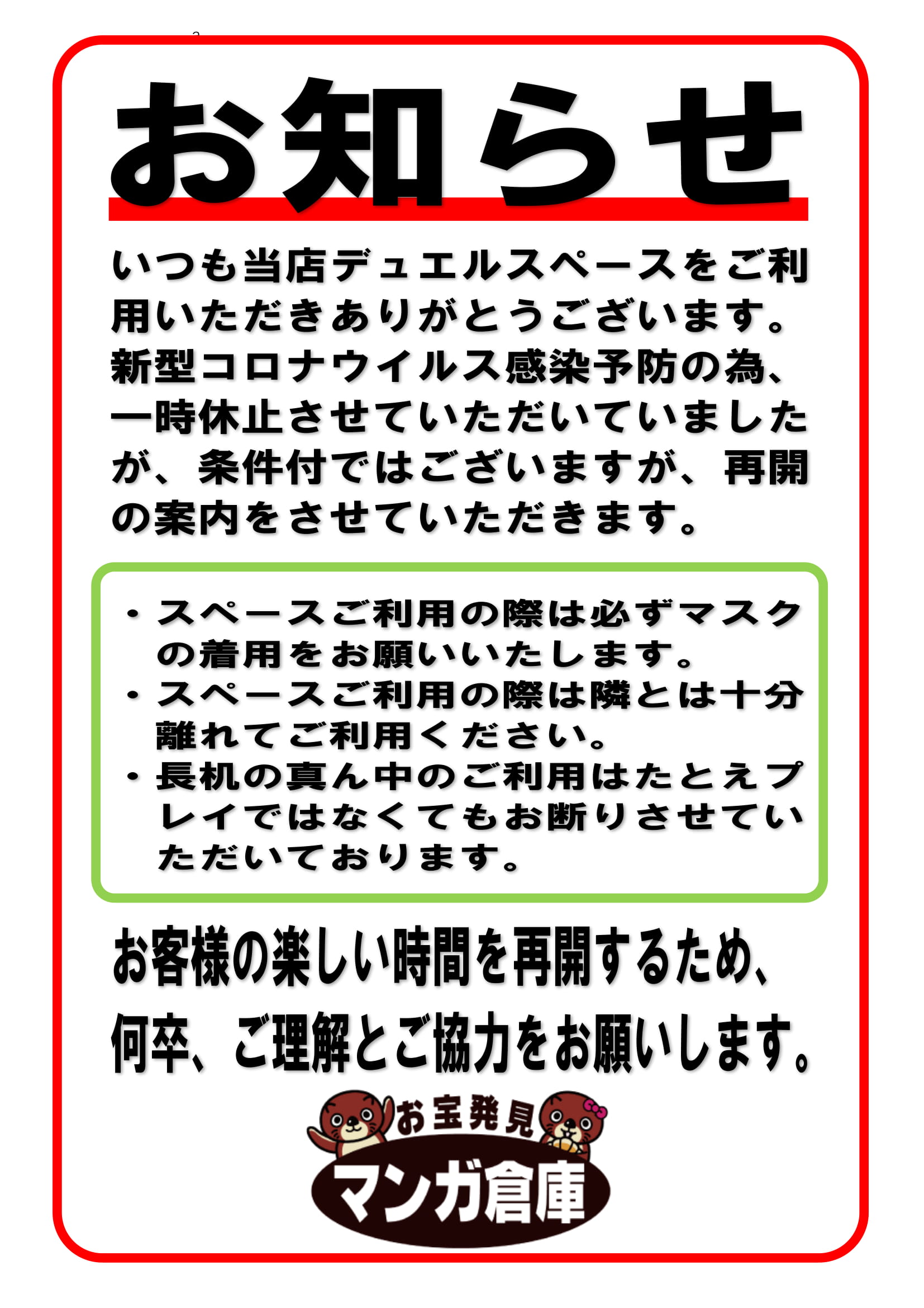 大分県のマンガ倉庫 創業祭宝くじの当選結果を教えてください！ - 家電