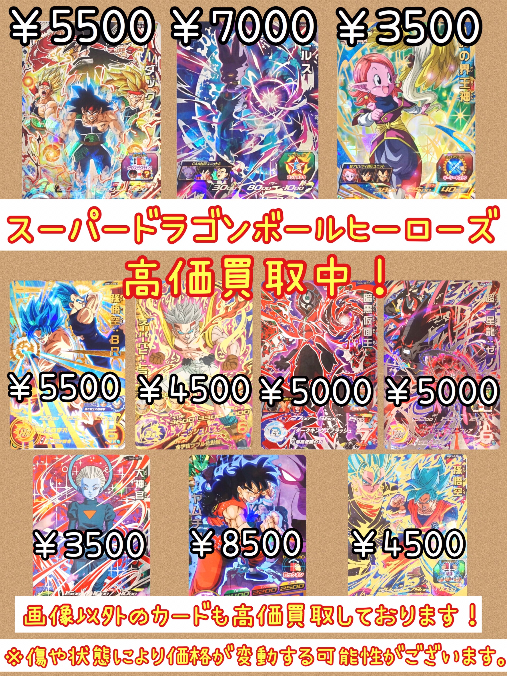 6/19 ☆カード☆スーパードラゴンボールヒーローズの買取情報です