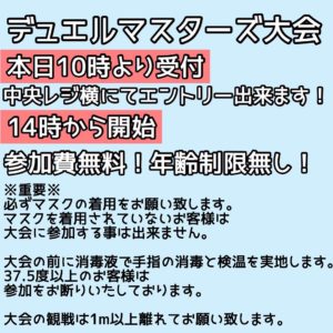 ★デュエルマスターズ大会★