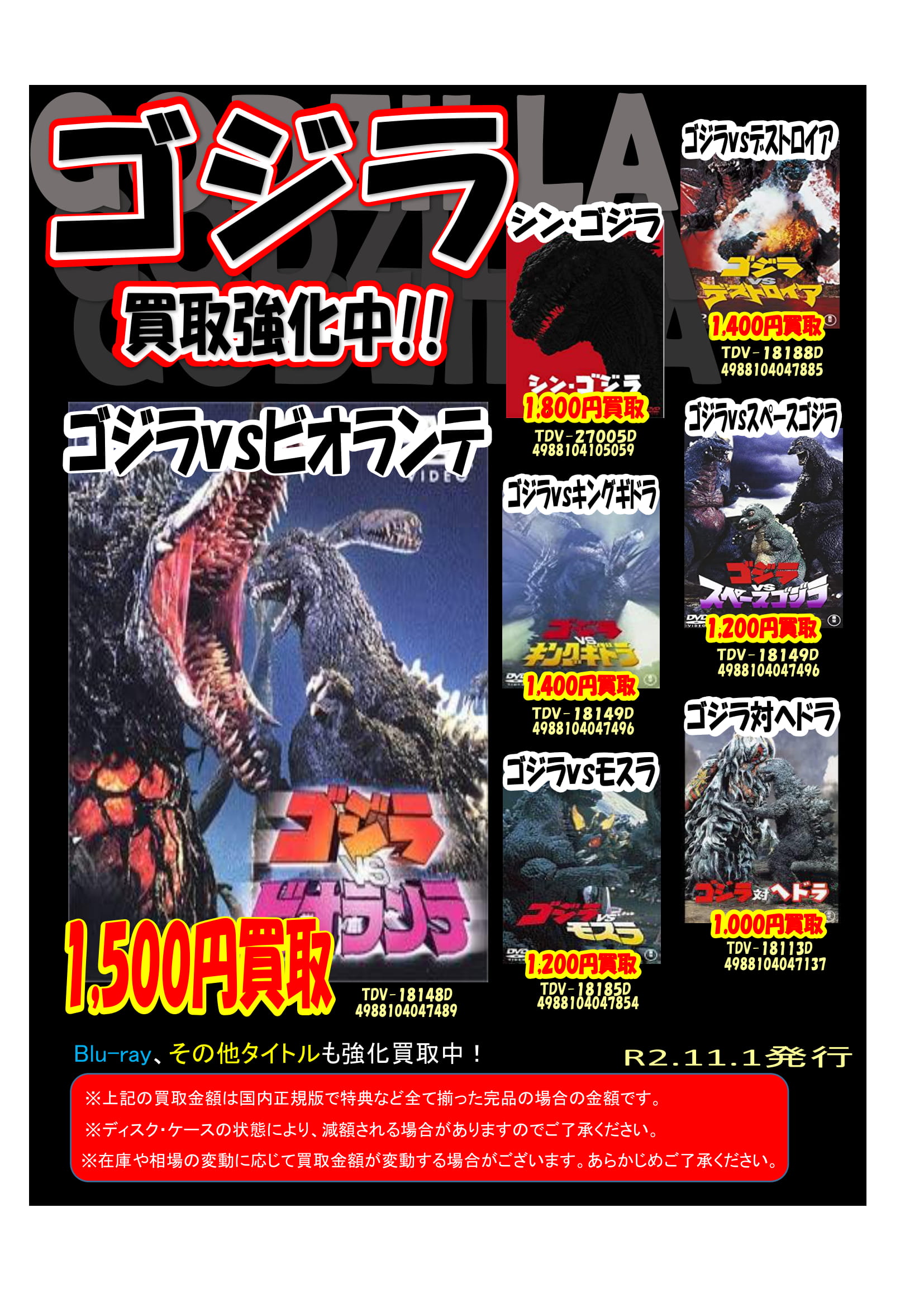 10/31 GODZILLA買います!! - マンガ倉庫大分わさだ店