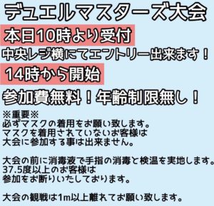 ★デュエルマスターズ大会★10時より受付