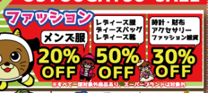 ★ファッションお正月SALE★