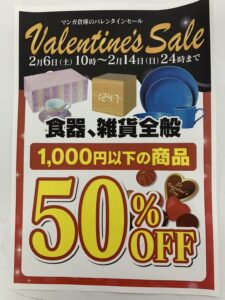 ★食器・雑貨全般＊バレンタインSALE★