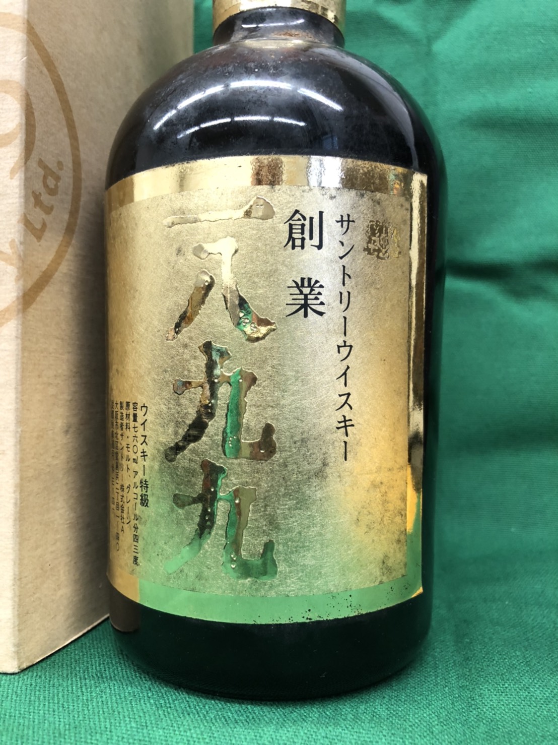 日本一 サントリー 創業一八九九 ウイスキー特級 ウイスキー