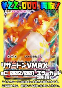 ☆ポケモンカード☆ リザードンVMAX(002/021)の+dzweb.de