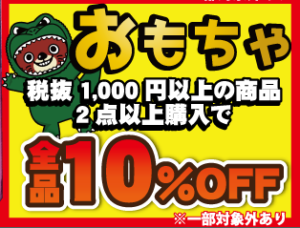 ★夏祭りSALE＊おもちゃ★