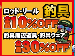 ★夏祭りSALE＊釣具★