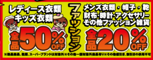 ★夏祭りSALE＊ファッション★