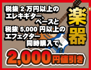 ★夏祭りSALE＊楽器★