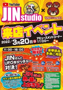 ★JINstudioさん来店イベント★《一部》