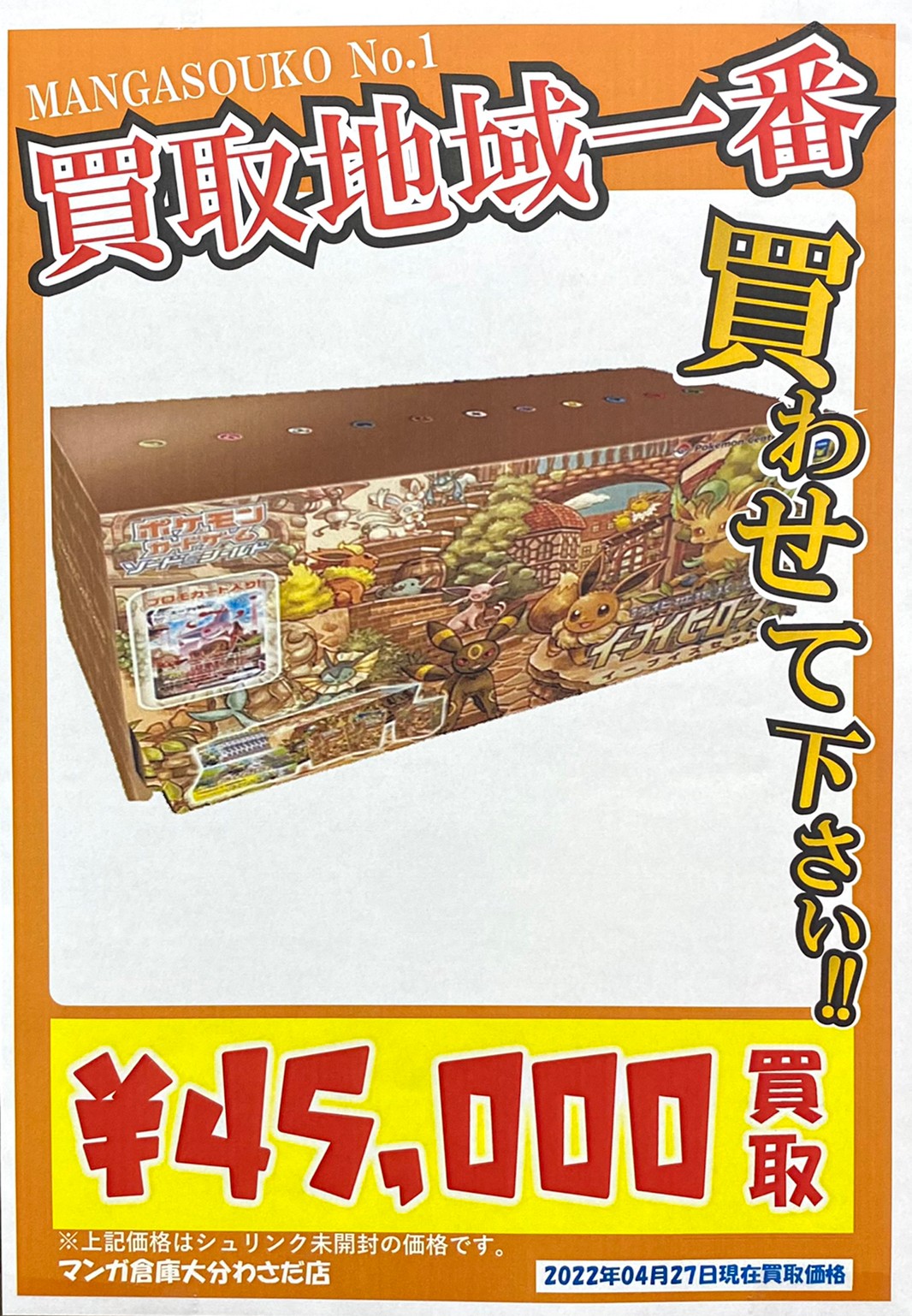 □☆ポケモンカードのBOX数量限定で高価買取☆ぜひお持ちください