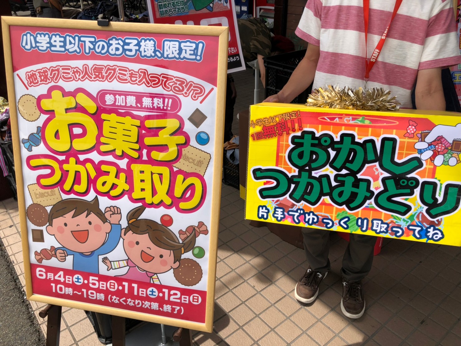 イベント情報 お菓子つかみどり おたから市 衣料品エコバッグ詰め放題 マンガ倉庫大分わさだ店