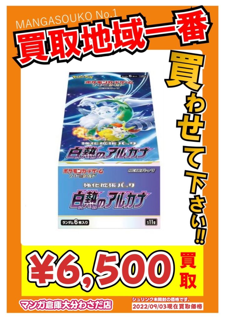 ☆ポケモンカード☆白熱のアルカナ未開封BOX &シングルカード買わせてください！☆ - マンガ倉庫大分わさだ店