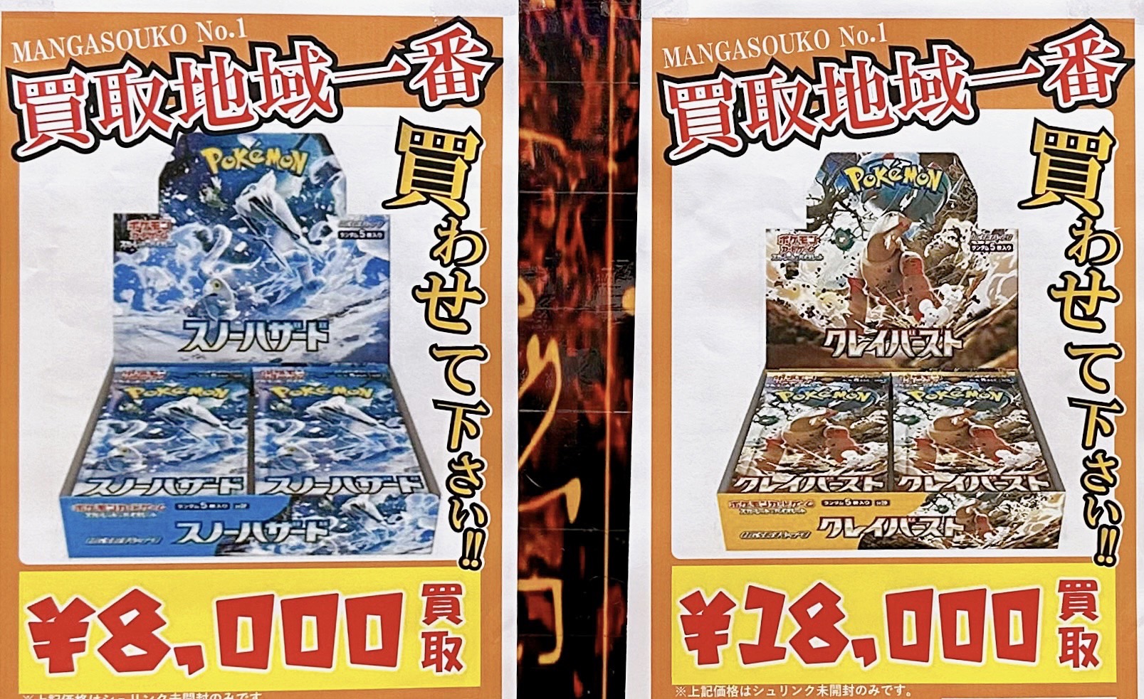☆ポケモンカード☆クレイバースト&スノーハザードBOXの買取価格を更新
