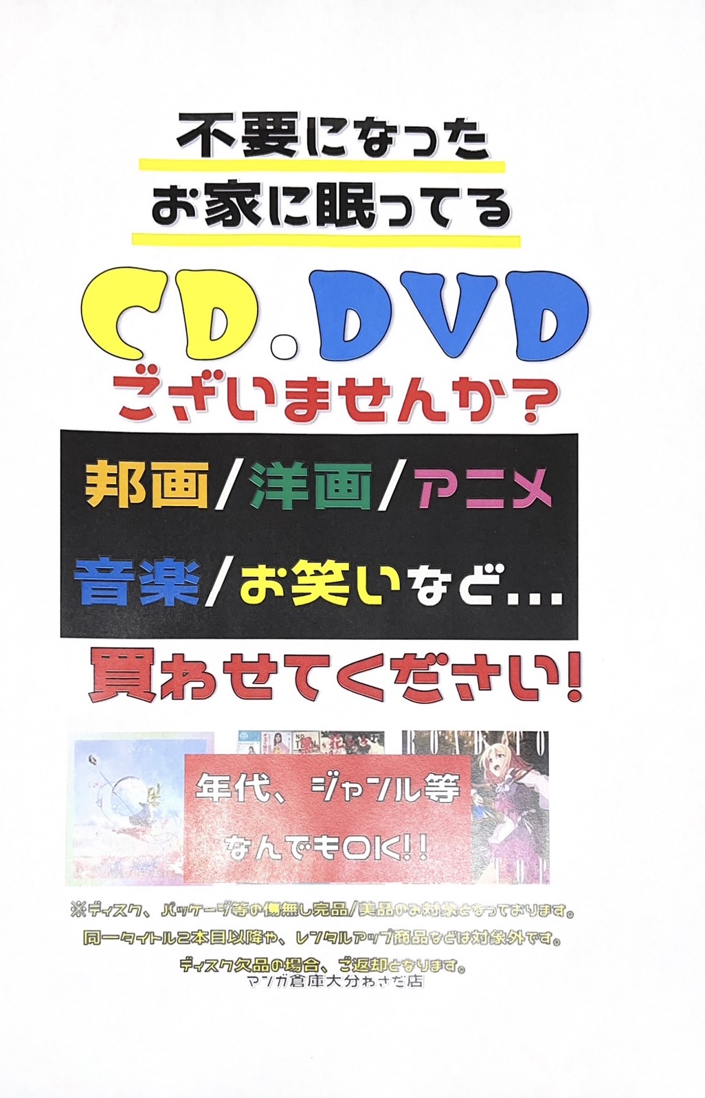 CD DVD Blu-ray WEBチラシ - マンガ倉庫大分わさだ店