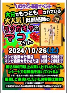 ■ハロウィン来店イベント■