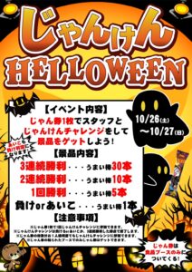 🎃じゃんけんハロウィン🎃