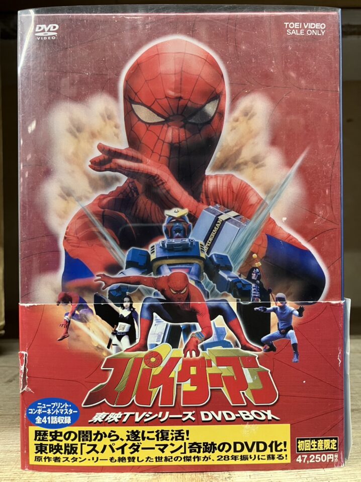 スパイダーマン 東映TVシリーズ DVD-BOX ゲオ公式通販サイト/ゲオオンラインストア【中古