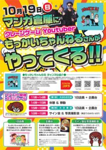 人気YouTuber《もっかいちゃんねる》さんがもっかいやってくる！！