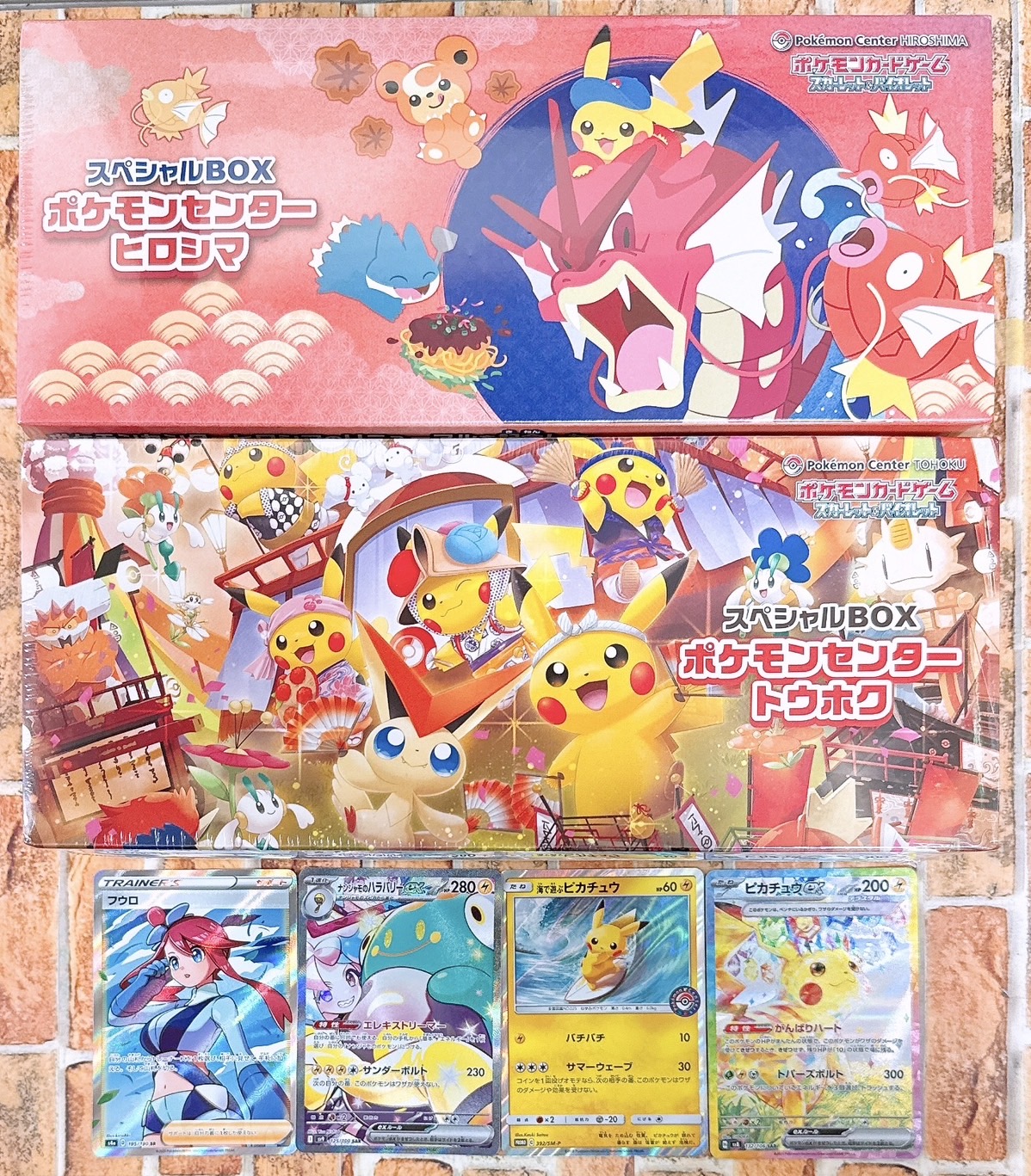 トウホクのピカチュウ PSA10 スペシャルbox ポケモンセンター