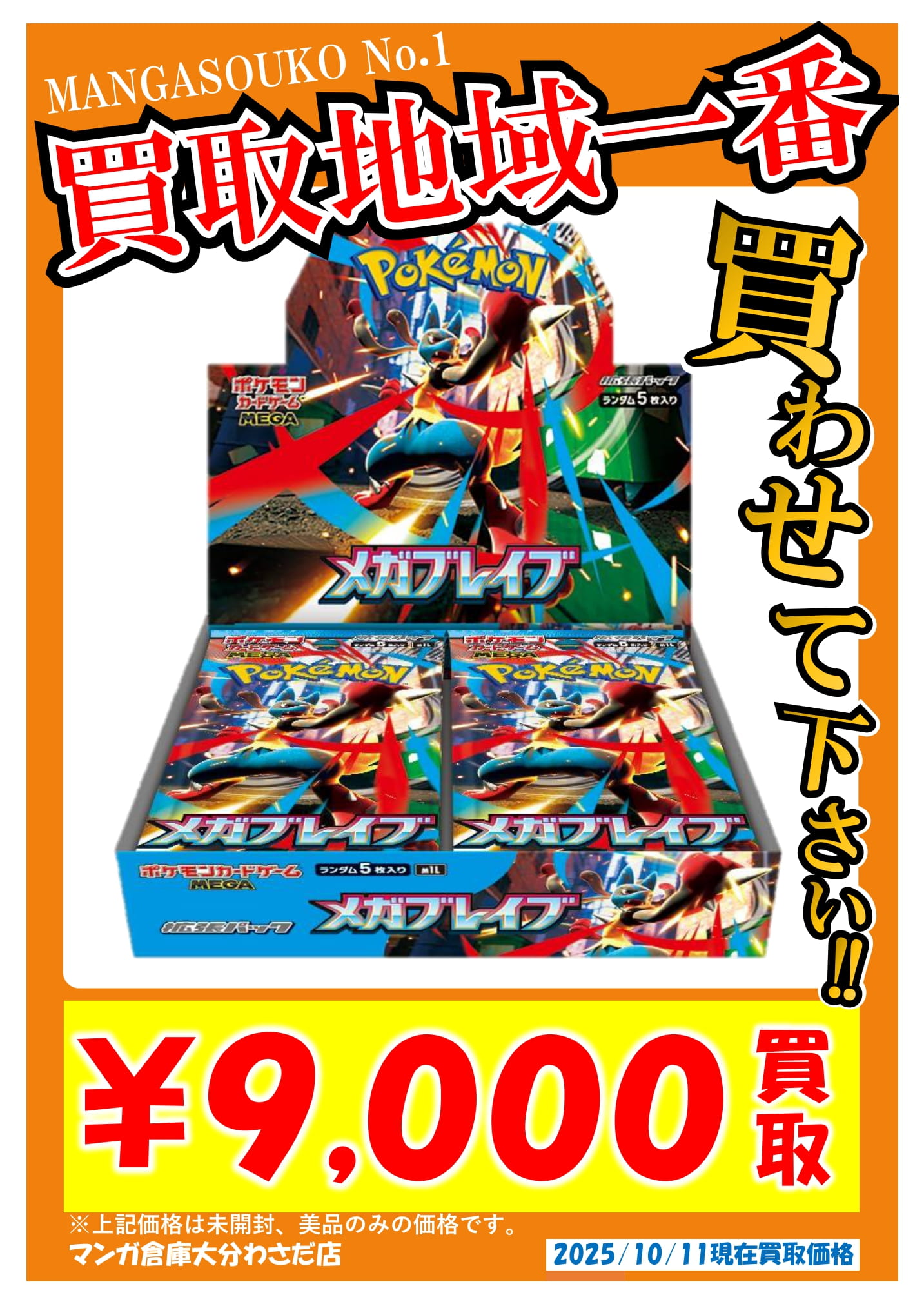 カード WEBチラシ - マンガ倉庫大分わさだ店