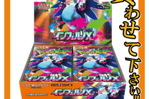 ☆ポケモンカード☆インフェルノX買わせてください☆ - マンガ倉庫大分