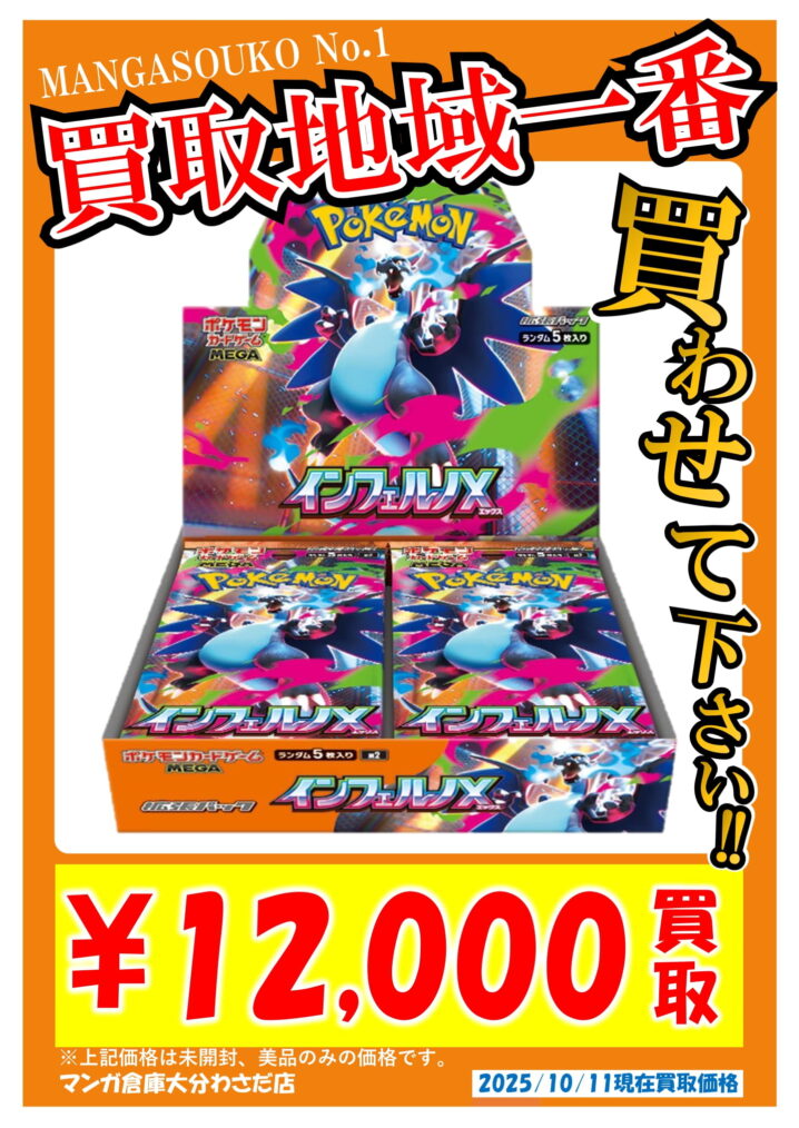 トレカ - マンガ倉庫大分わさだ店