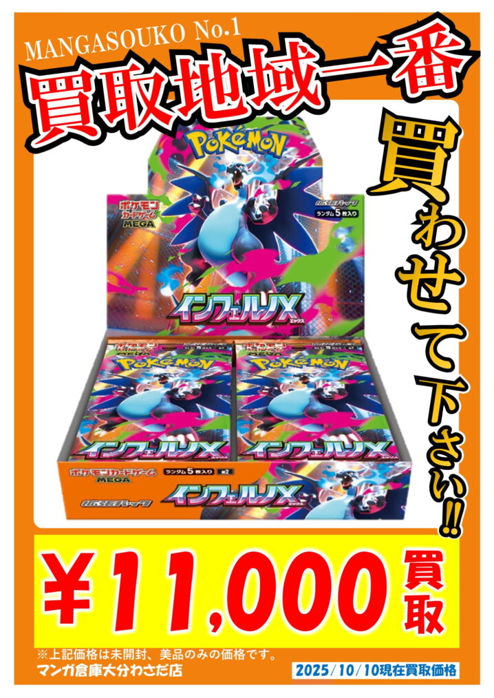 トレカ - マンガ倉庫大分わさだ店