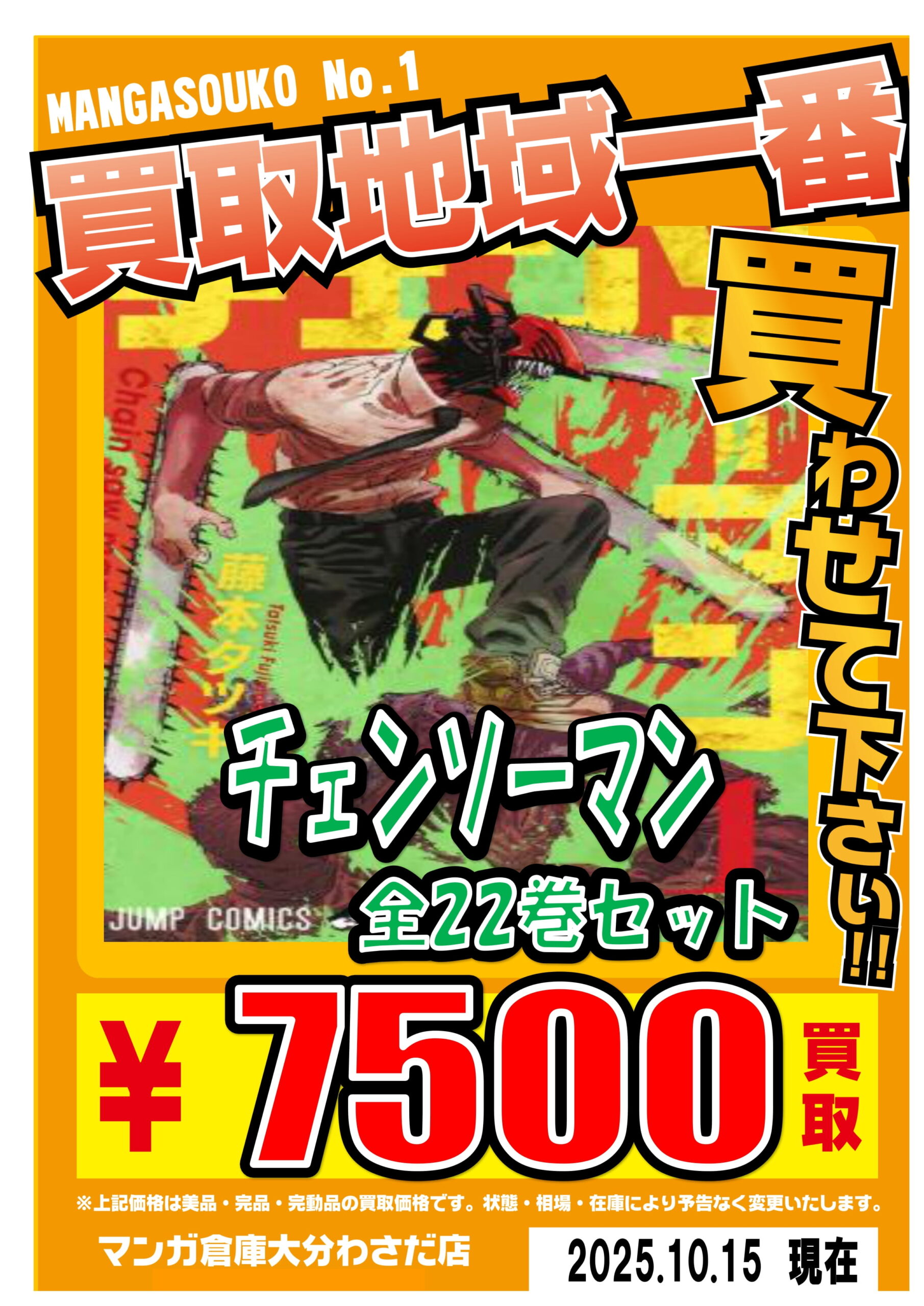 チェンソーマン 【新品未開封】11-22巻セット 11月上旬より発送予定 / 新品 チェンソーマン (1-22巻 最新刊
