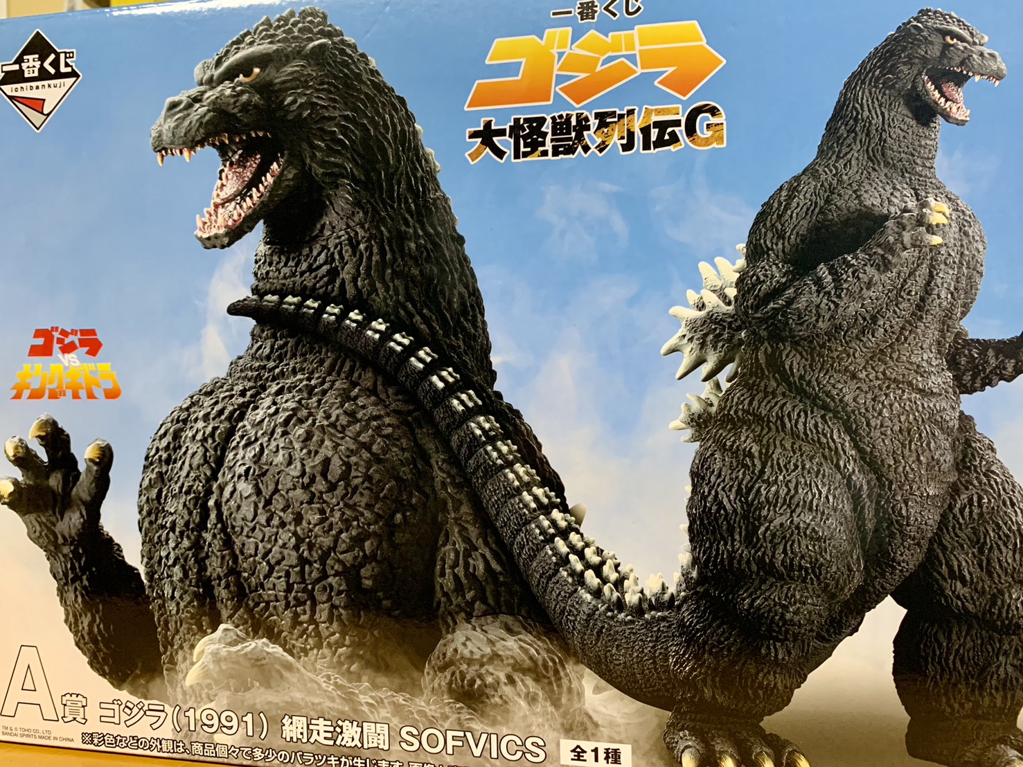 【新品未開封】一番くじ ゴジラ A賞 ゴジラ1991 網走激闘 SOFVICS Yahoo!オークション - A賞 ゴジラ(1991) 網走激闘 SOFVICS 一番