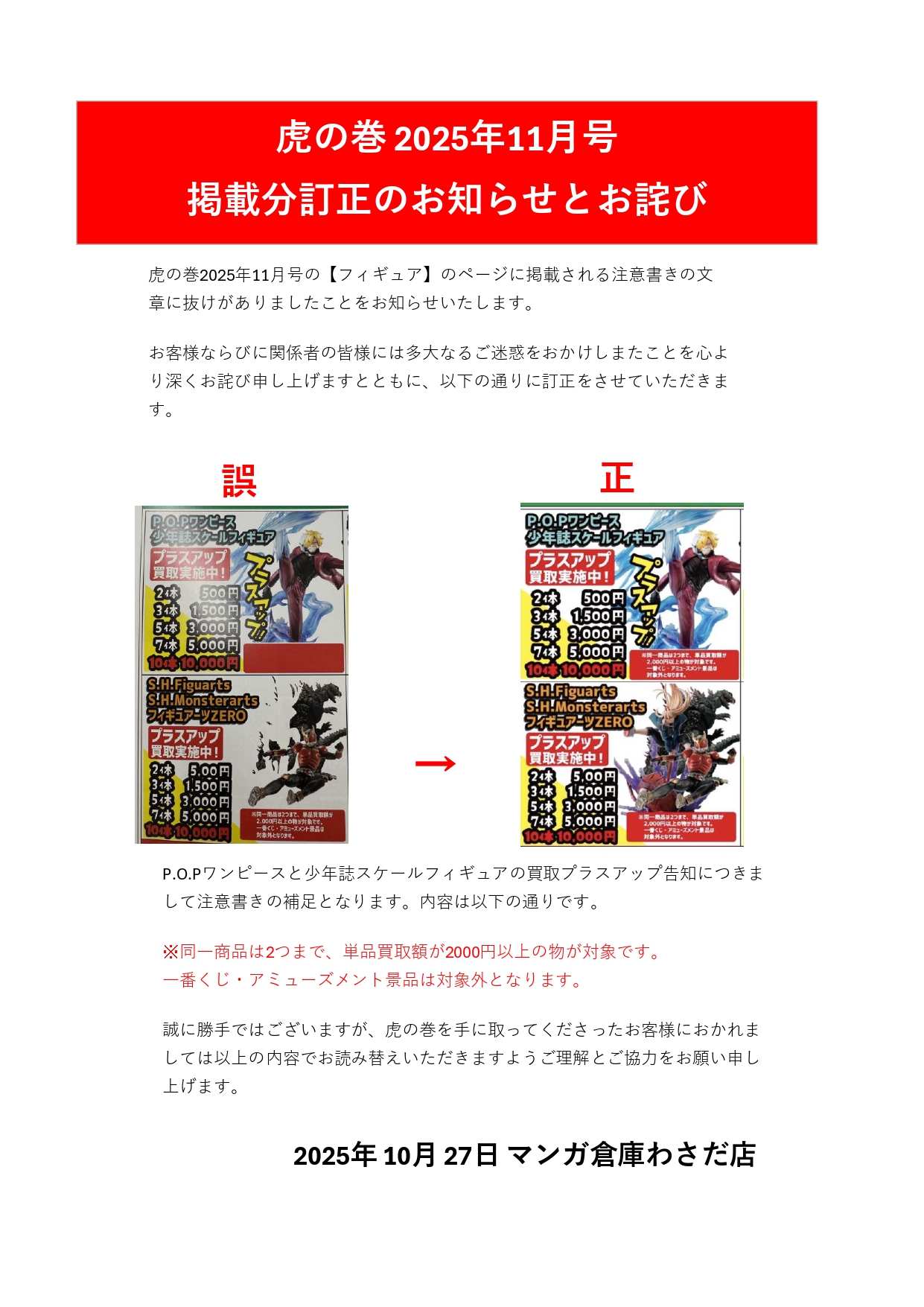 おもちゃ WEBチラシ フィギュア - マンガ倉庫大分わさだ店