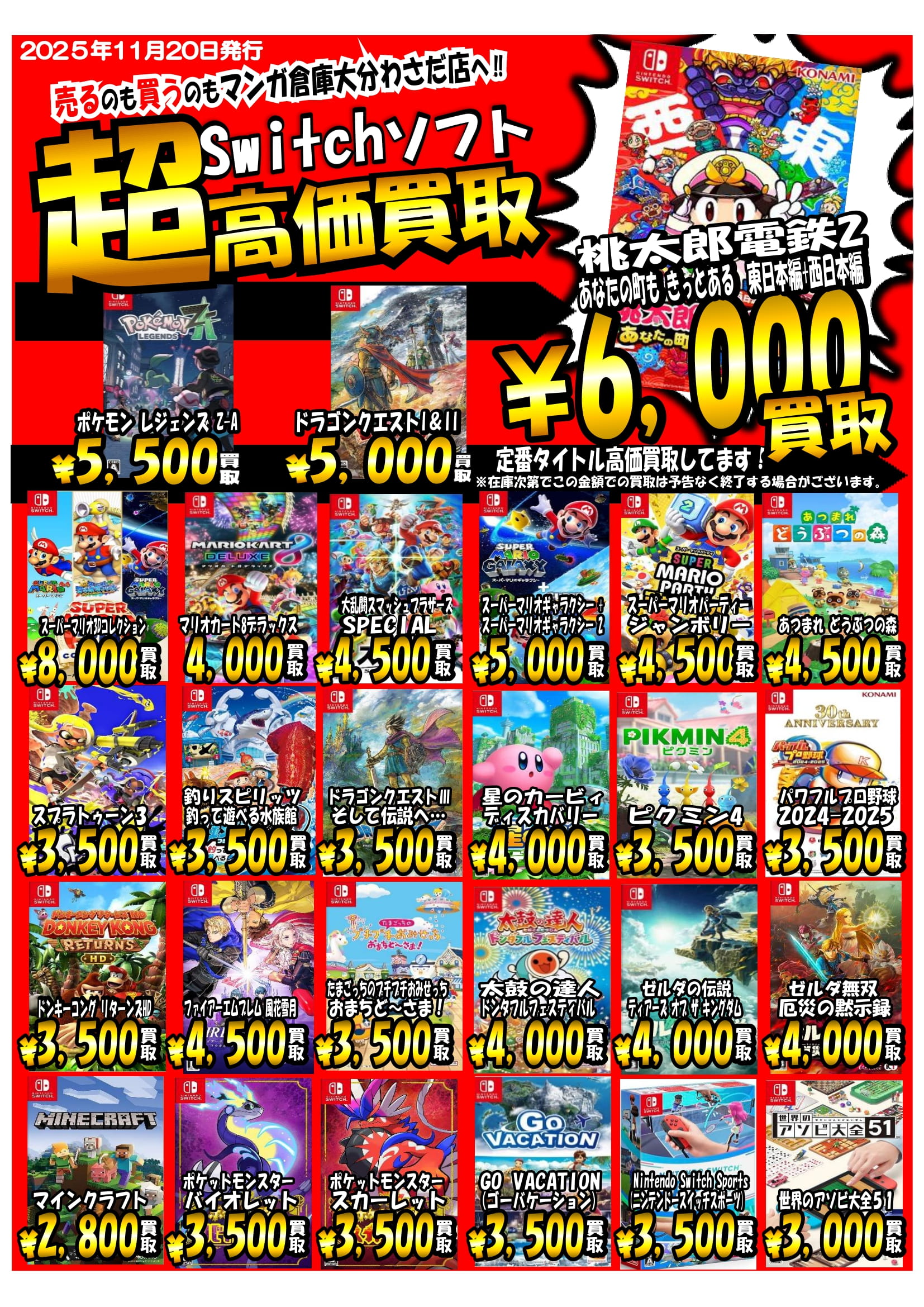 ゲーム WEBチラシ - マンガ倉庫大分わさだ店