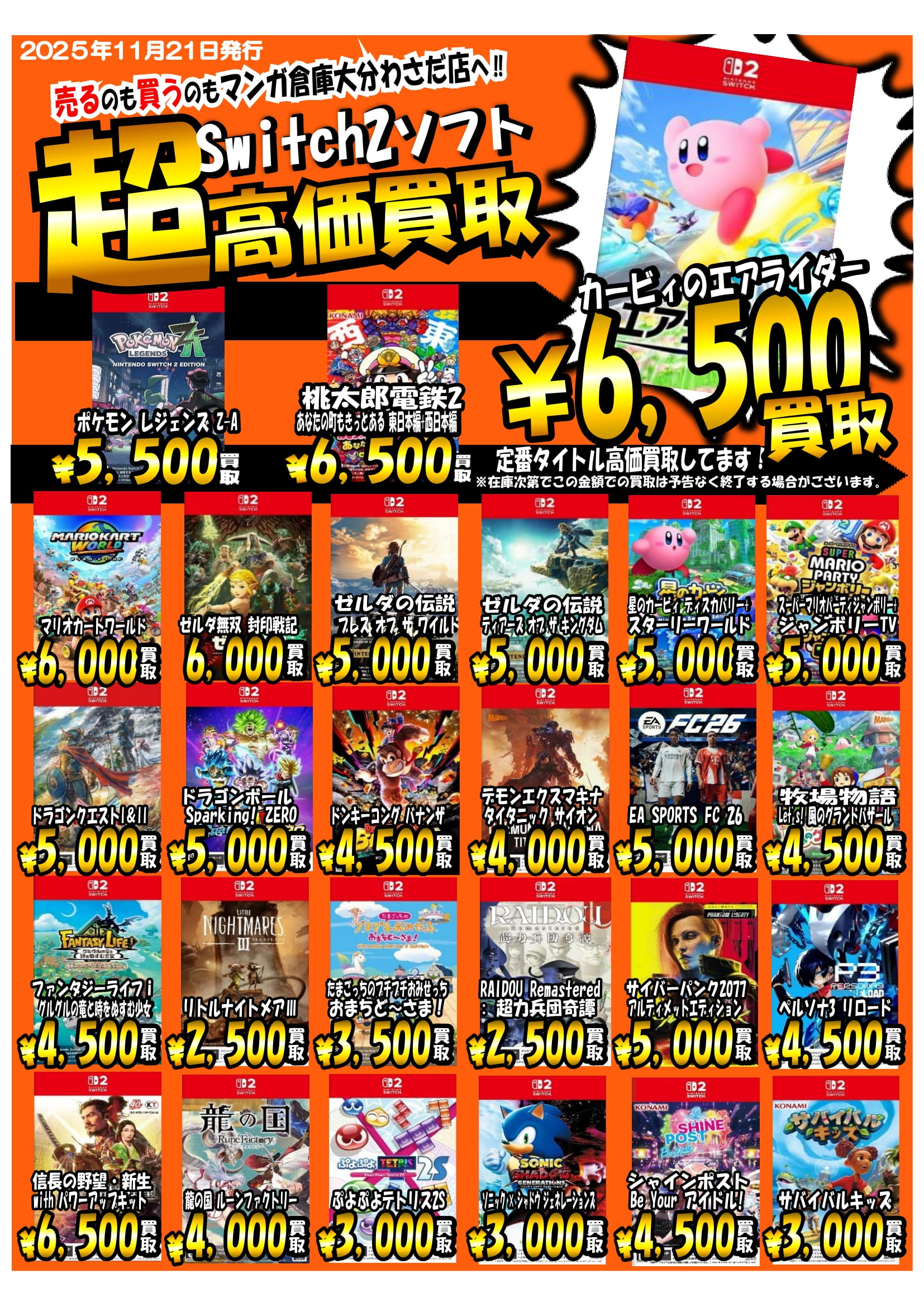 ゲームのチラシなど大量 ゲーム WEBチラシ - マンガ倉庫大分わさだ店