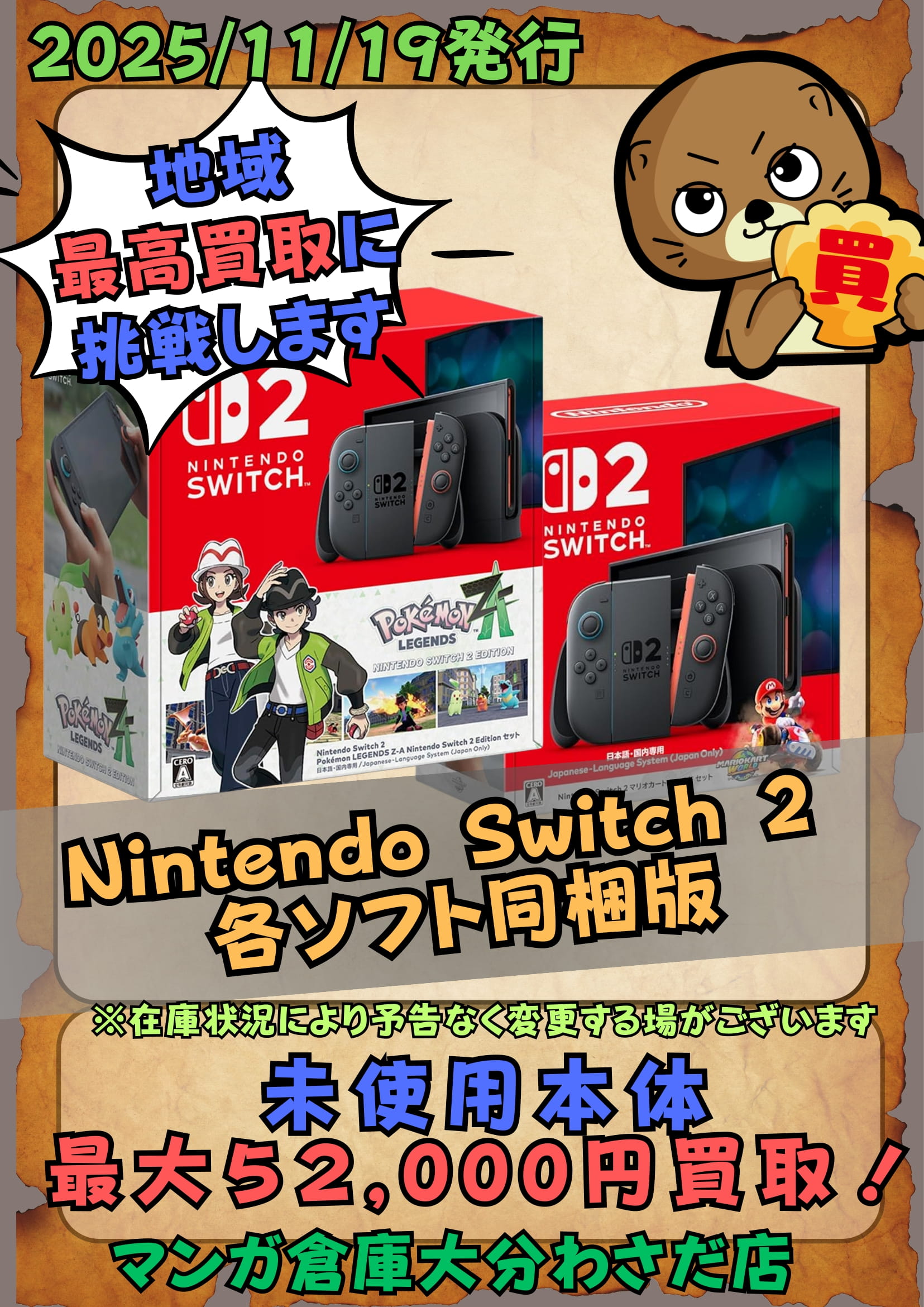 ゲーム WEBチラシ - マンガ倉庫大分わさだ店