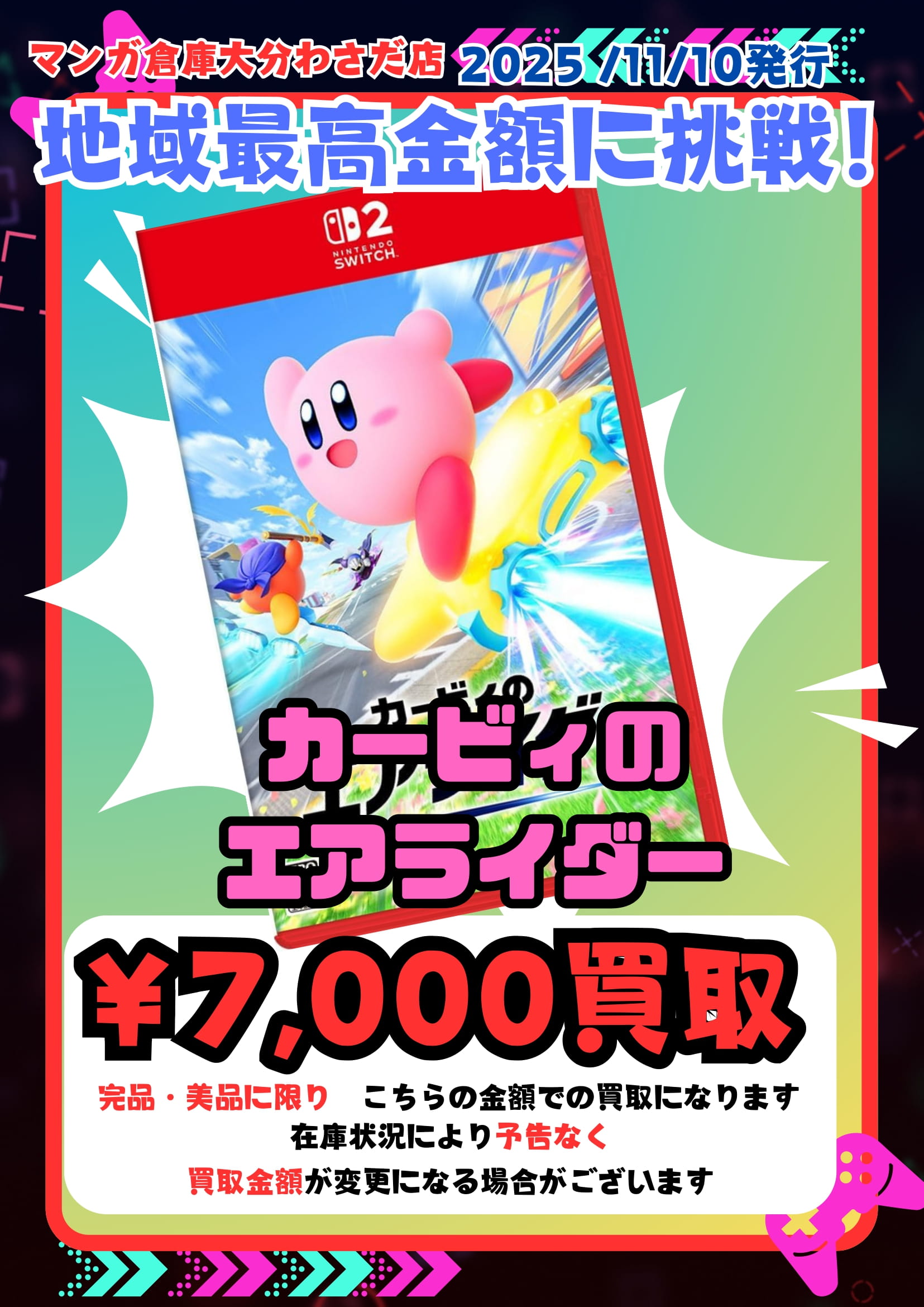 ゲーム WEBチラシ - マンガ倉庫大分わさだ店