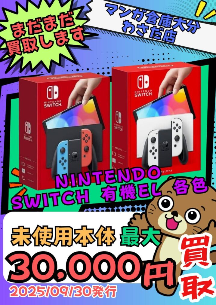 ゲーム - マンガ倉庫大分わさだ店