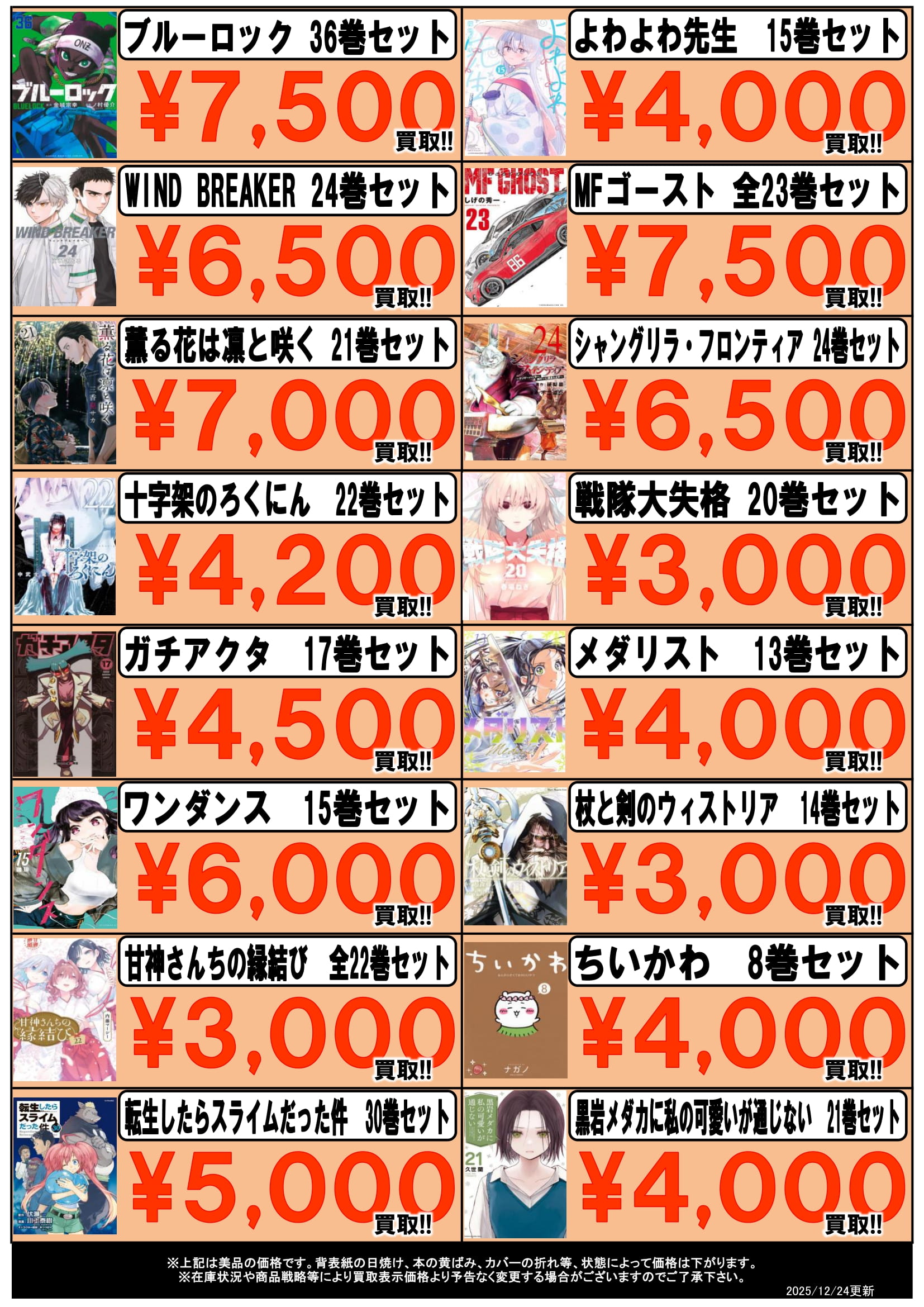 本Webチラシ - マンガ倉庫大分わさだ店