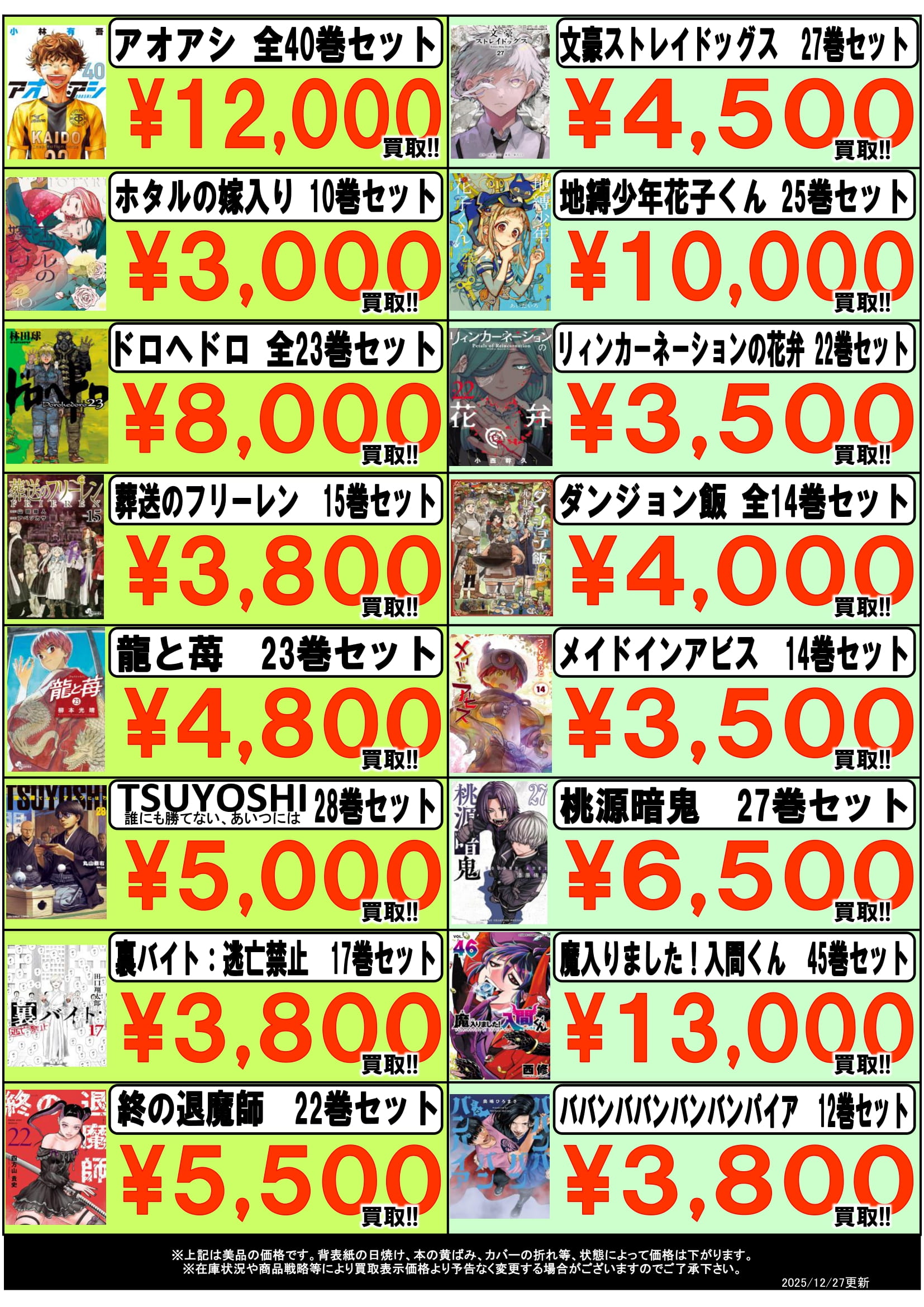 本Webチラシ - マンガ倉庫大分わさだ店