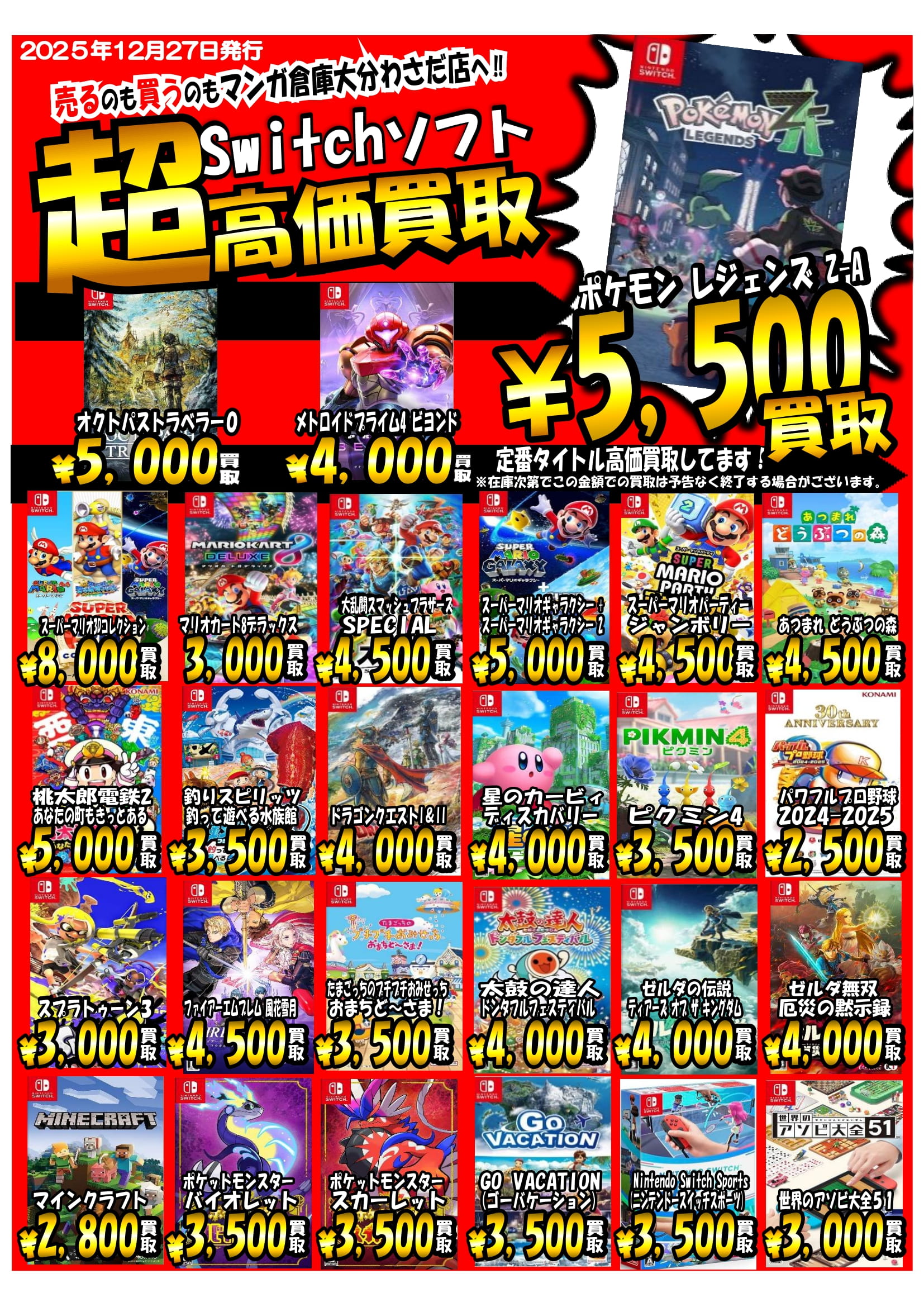 ゲーム WEBチラシ - マンガ倉庫大分わさだ店