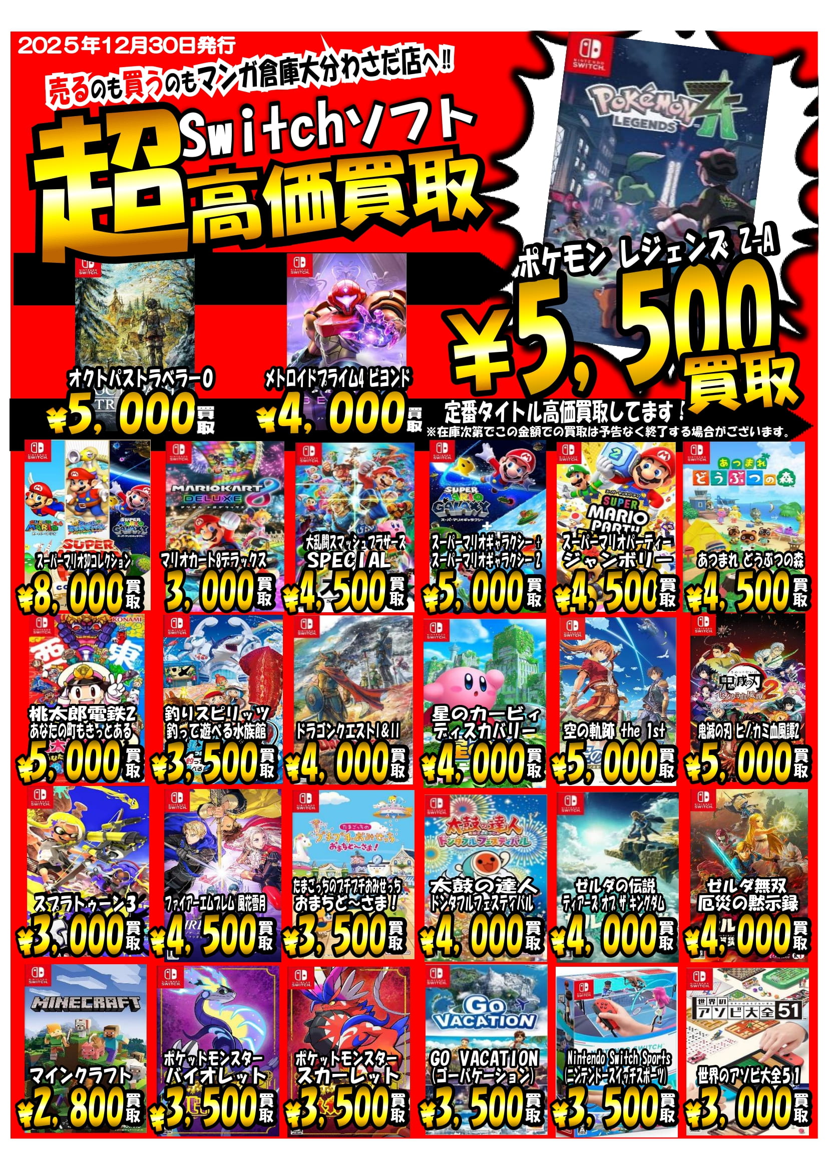 お得 大量 約1450枚 まとめ売り ゲーム WEBチラシ - マンガ倉庫大分わさだ店