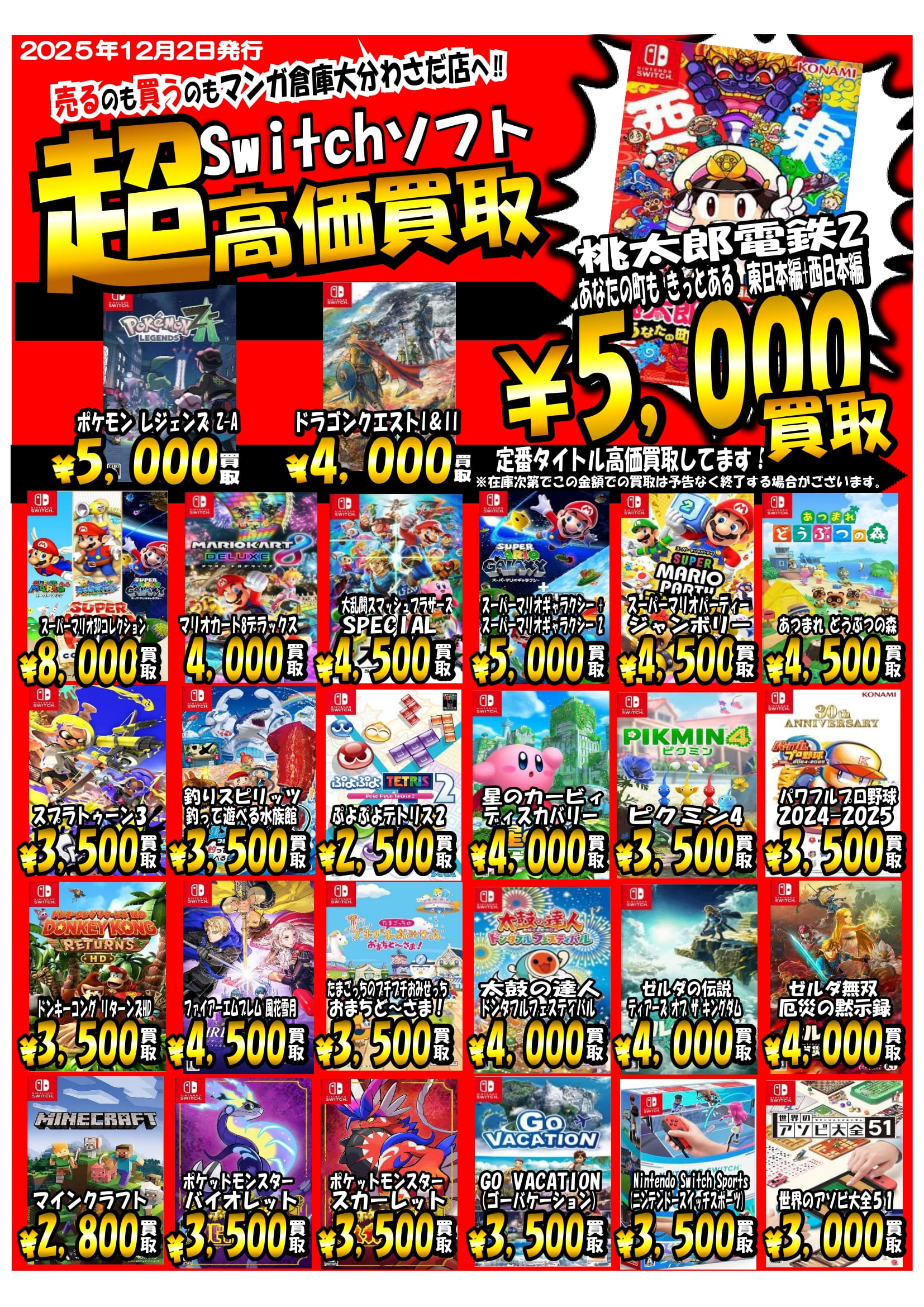 ゲーム WEBチラシ - マンガ倉庫大分わさだ店